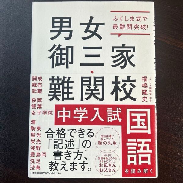 ふくしま式 国語 1冊 ふくしま国語塾 福嶋隆史