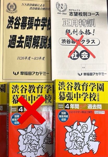 渋谷教育学園幕張中学校 声の教育社 過去問1冊 NN渋谷幕張クラス 過去問解説集 NN渋幕 中学受験 声教の中学過去問シリーズ