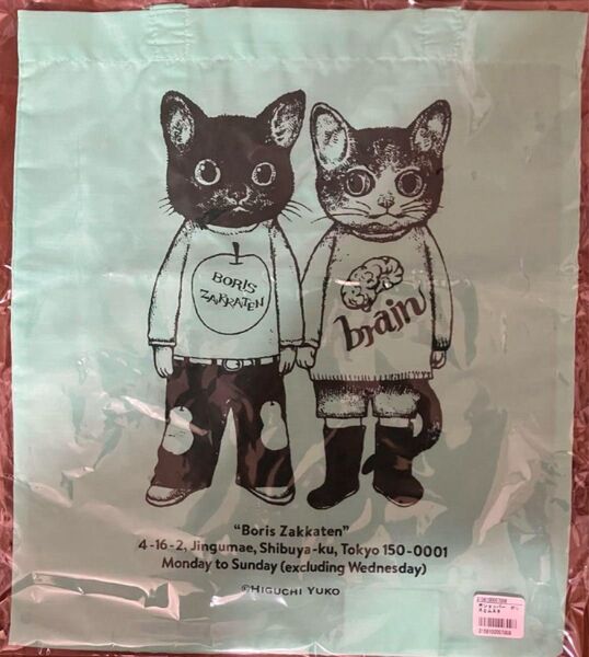 ヒグチユウコ ボリスとムスタ エコバッグ ショッパー 未開封