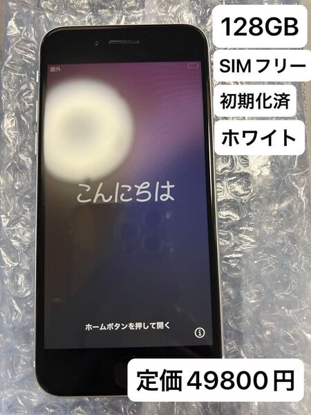 iPhone SE2世代 ホワイト 128GB 77バッテリー SIMロックなし 中古