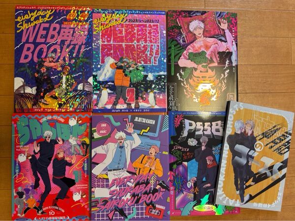 五悠 同人誌