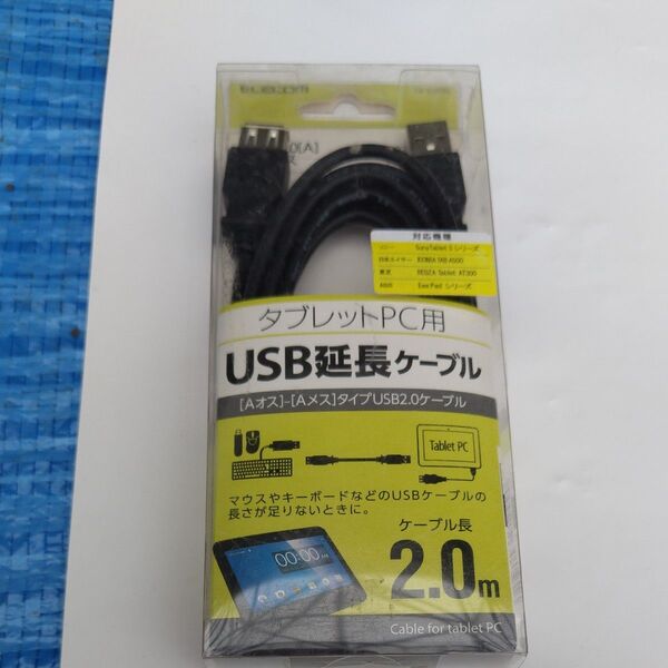 タブレットPC用 USB延長ケーブル 2.0m Aオス-Aメス