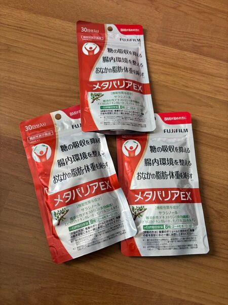 【新品・未開封】メタバリアEX 30日分×3(240粒×3) FUJIFILM