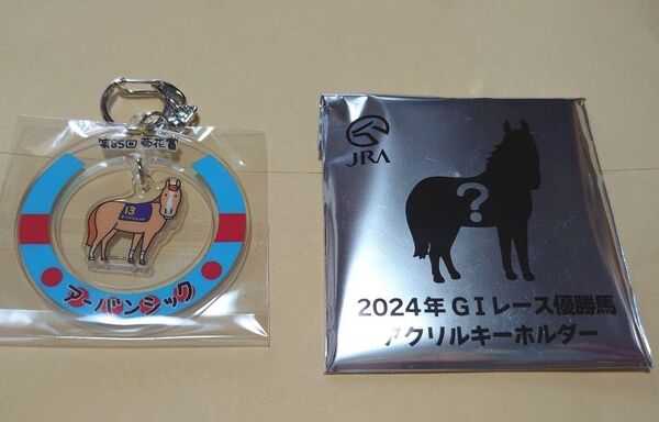 JRA ウェルカムチャンス アーバンシック アクリルキーホルダー E賞