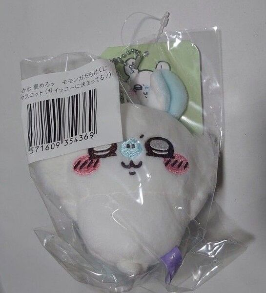 サイッコーに決まってるッ モモンガだらけくじ E賞 ちいかわくじ マスコット ぬいぐるみ
