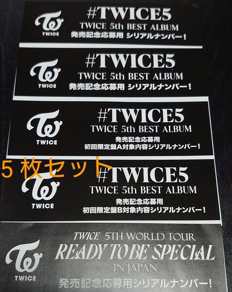 #TWICE5 発売記念応募用 シリアルナンバー 4枚+ READY TO BE SPECIAL ブルーレイ1枚 応募券