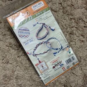 送料無料 新品未開封 手づくりミサンガ H361-052 カラーテキスト付