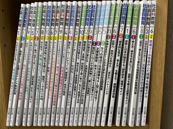 明治図書 社会科教育