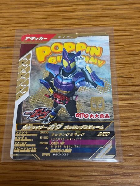 仮面ライダーガヴ ポッピングミフォーム ガンバレジェンズ カード PR lr