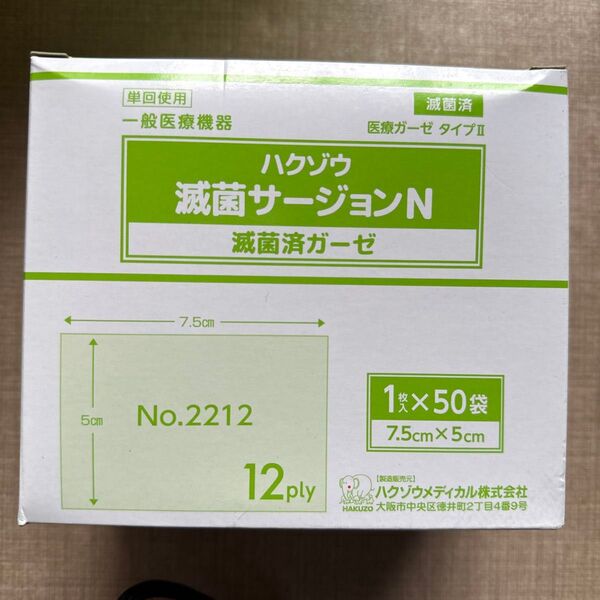 ハクゾウメディカル ハクゾウ滅菌サージョンN 医療ガーゼ No.2212 1枚入×50袋