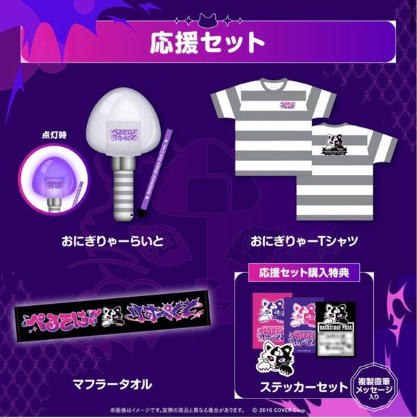 猫又おかゆ 2ndライブグッズ 応援セット