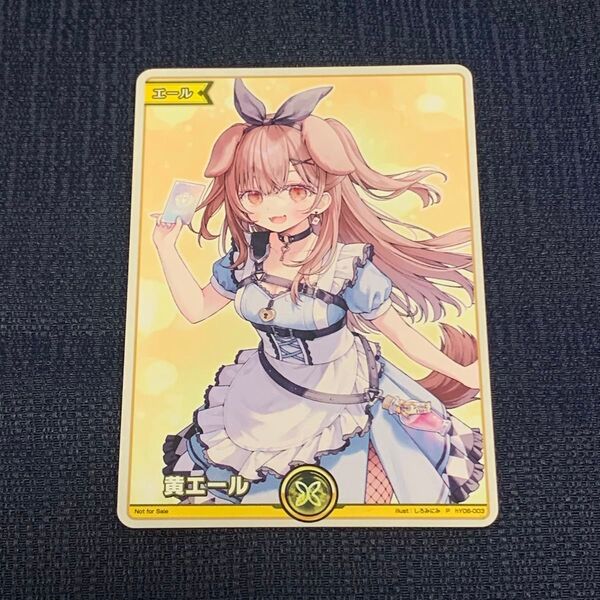 戌神ころね 黄 エールカード ホロカ EXPO 後夜祭 特典