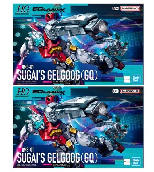 ☆2機セット☆ HG ゲルググ スガイ機 × 2