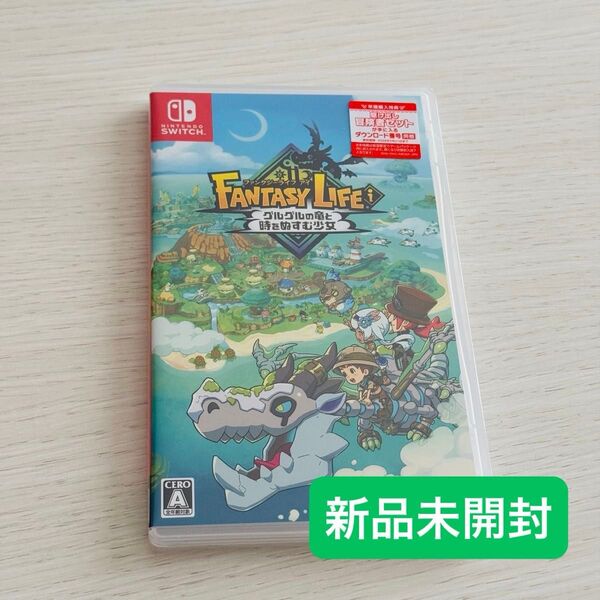 ファンタジーライフi グルグルの竜と時をぬすむ少女 Nintendo Switch ニンテンドースイッチ 新品未開封