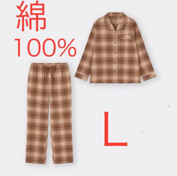 【送料無料】新品 GUパジャマ L チェック柄 綿100% コットン100%ジーユー ルームウェア 部屋着 フランネル gu