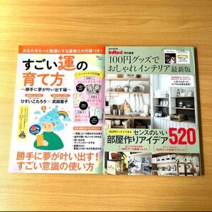 【送料無料】すごい運の育て方 ~勝手に夢が叶い出す編~ひすいこたろう スピリチュアル 占い 引き寄せ インテリア
