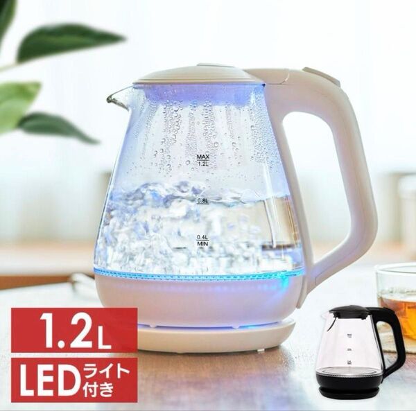 ガラス電気ケトル LED付き 自動電源オフ 電気ケトル ガラスケトル 湯沸かし器 電気ポット ガラス製 おしゃれ