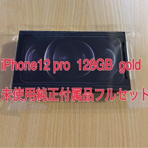 正規品純正品 iPhone 12 pro 128GB SIMフリー