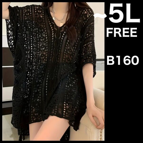 Free 大きいサイズ 透かし編み チュニック サイド編み込みリボン ~5L ブラック 黒