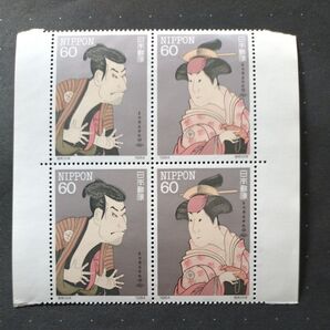 東洲斎写楽 役者絵切手 4枚セット 未使用