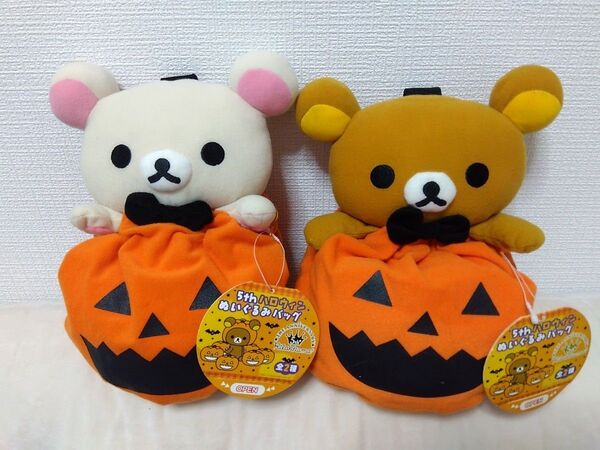 5thリラックマハロウィンぬいぐるみバッグ