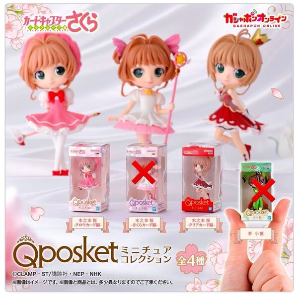 新品未開封 ガシャポン カードキャプターさくら Q posket ミニチュアコレクション 2種 クロウカード編 クリアカード編