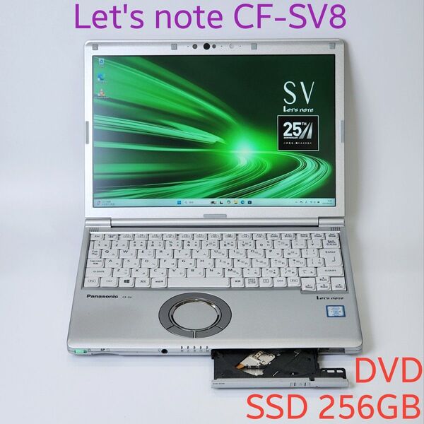 レッツノートCF-SV8/DVD /8G/256G/Office/良品(203)
