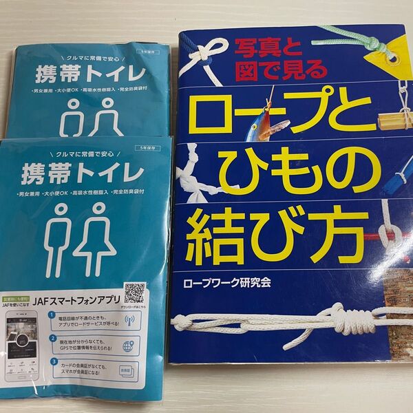 写真と図で見る ロープとひもの結び方大全