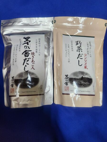 茅乃舎だしと野菜だし