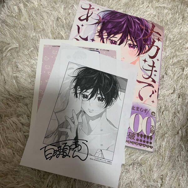 ナカまであいして 百瀬あん 5巻 特典ペーパー付き
