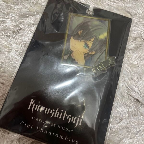 黒執事 アクリルキーホルダー シエル