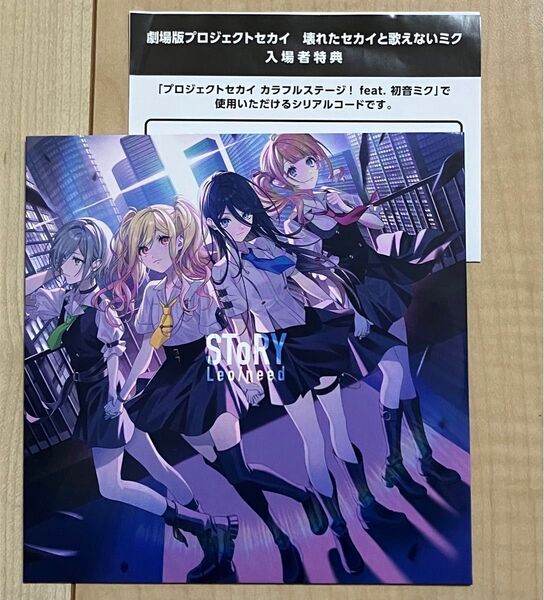 劇場版プロジェクトセカイ 壊れたセカイと歌えないミク 1周目入場者特典 未使用シリアルコード CD レオニード