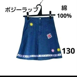 ボージーラップ デニムスカート 130
