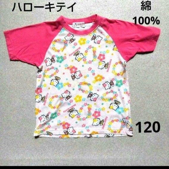 ★ハローキティ Tシャツ 120 ピンク 綿100%
