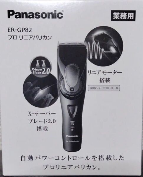 パナソニック プロリニアバリカン ER-GP82 Panasonic