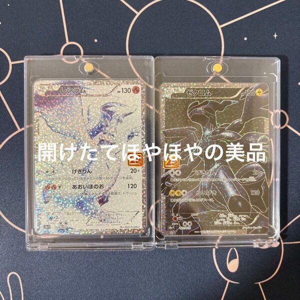 ポケモンカード 25th プロモ レシラム ゼクロム 美品
