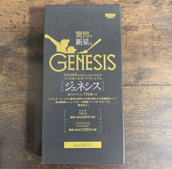 2024 BBM genesis 未開封 1ミニボックス ジェネシス 度会隆輝 武内夏暉 佐々木朗希 村上宗隆
