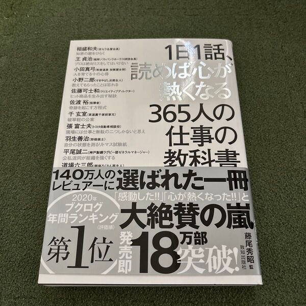 1日1話、読めば心が熱くなる365人の仕事の教科書