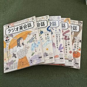 5冊セット ラジオ英会話 テキスト 2023年6月〜10月号