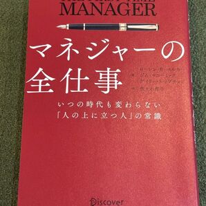 ザ・ファーストタイム・マネジャー