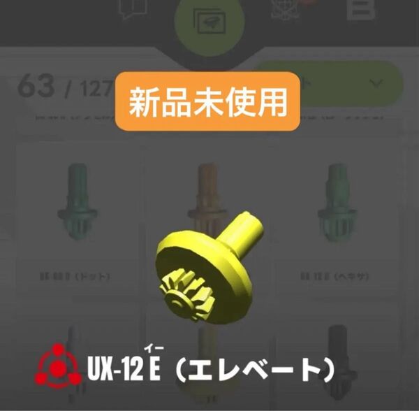【新品未使用】E(エレベート)ビット レオンクロー0-80E収録パーツ ベイブレードX Eビット エレベートビット