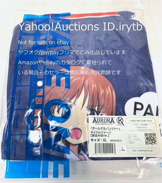 未開封新品 国内正規品 XL ガールズアンドパンツァー サイクルジャージ 西住みほ ガルパン グッドスマイルカンパニー グッズ