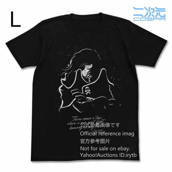 未開封新品 国内正規品 L コスパ ハーロック Tシャツ 松本零士 キャプテンハーロック アニメT 負けるとわかっていても