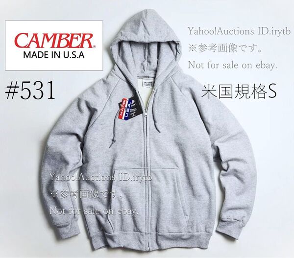 【未開封タグ付】CAMBER キャンバー 531 14oz ジップパーカー チルバスター アメリカ製 S 杢グレー ヘビーウエイト