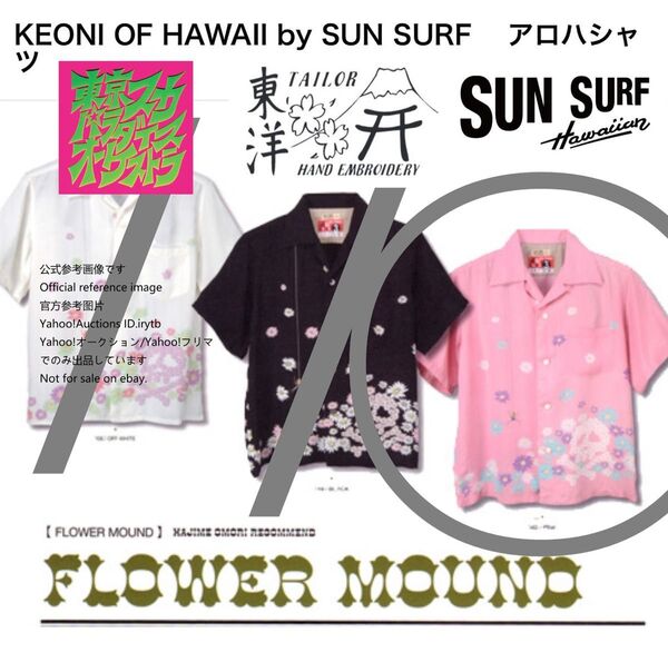 【未使用】L SUN SURF 東洋エンタープライズ サンサーフ スペシャルエディション 東京スカパラダイスオーケストラ コラボ