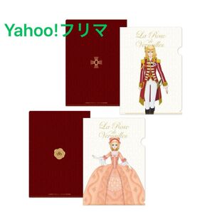 ベルサイユのばらA4クリアファイル2枚セット