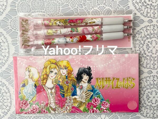 一筆箋&ボールペン3本セット◇ベルサイユのばら