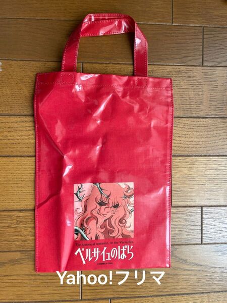 非売品◇ベルサイユのばらトートバッグ