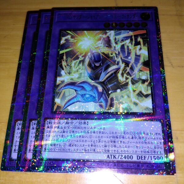 3枚セット 遊戯王 サンダージャイアント ボルティックスサンダー Vジャンプ 応募者全員サービス