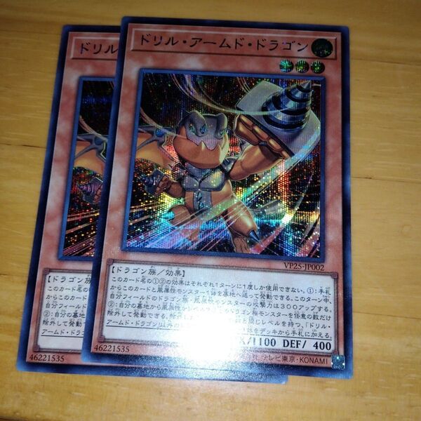 2枚セット 遊戯王 ドリル・アームド・ドラゴン ドリルアームドドラゴン Vジャンプ 応募者全員サービス